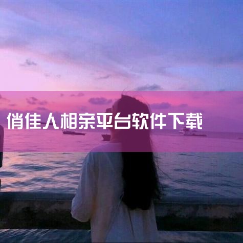 怎么找到自己喜欢的网络节目?|哔咔漫画