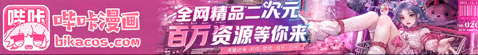 哔咔漫画